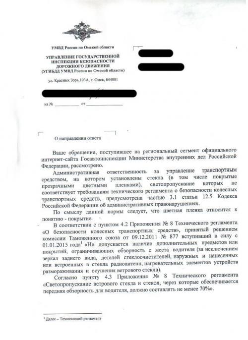 Синяя прозрачная тонировка. Тонировка хамелеон и ГИБДД