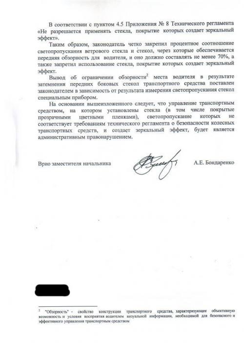 Синяя прозрачная тонировка. Тонировка хамелеон и ГИБДД