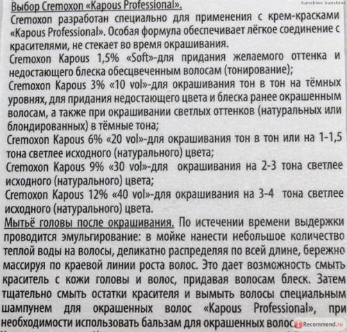 Палитра красок для волос Капус. Краска Капус для волос — профессиональное окрашивание дома