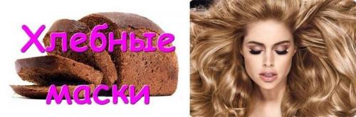 Народные средства, чтобы волосы стали гуще и толще. Как укрепить тонкие волосы народными средствами