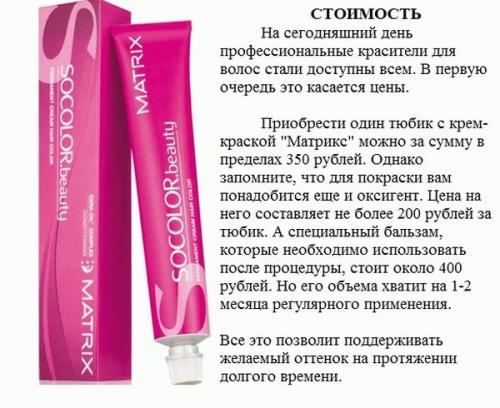 Краска матрикс, как красить. Достоинства и возможные недостатки 02