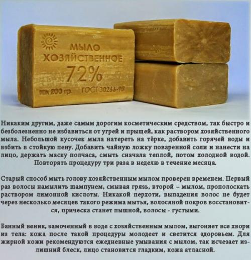 Хозяйственное мыло от перхоти и выпадения волос. Хозяйственное мыло – действенное средство от перхоти
