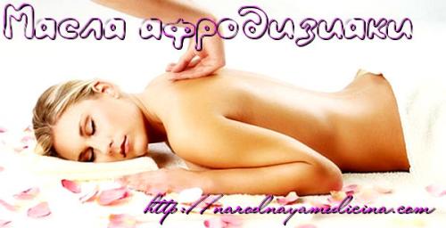 Эфирное масло жасмина афродизиак. Эфирные масла афродизиаки.