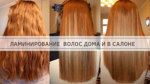 Ламинирование волос. Домашнее ламинирование. Ламинируем волосы самостоятельно
