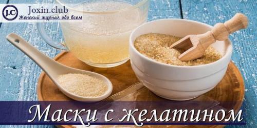 Маска для волос с желатином и яйцом. Отзывы о желатиновой маске для волос