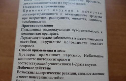 Маска с настойкой перца стручкового. Перцовая настойка для волос — способ применения 05