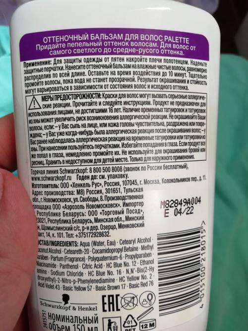 Palette Оттеночный гель. Обзор оттеночного бальзама палетт.