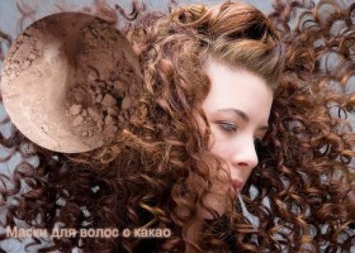 Маска с кефиром и какао для волос. Способ приготовления 10