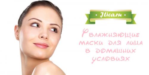 Увлажнение кожи лица в домашних условиях. Народные средства для увлажнения кожи лица + рецепт 04