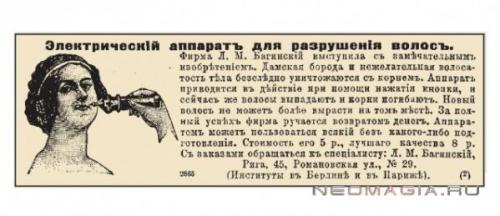 Как ухаживали за собой женщины в 19 веке. 3. Аппарат для электроэпиляции