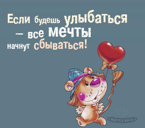 Люблю людей которые заставляют меня улыбаться анимашки. Прикольные картинки, заставляющие улыбнуться любого