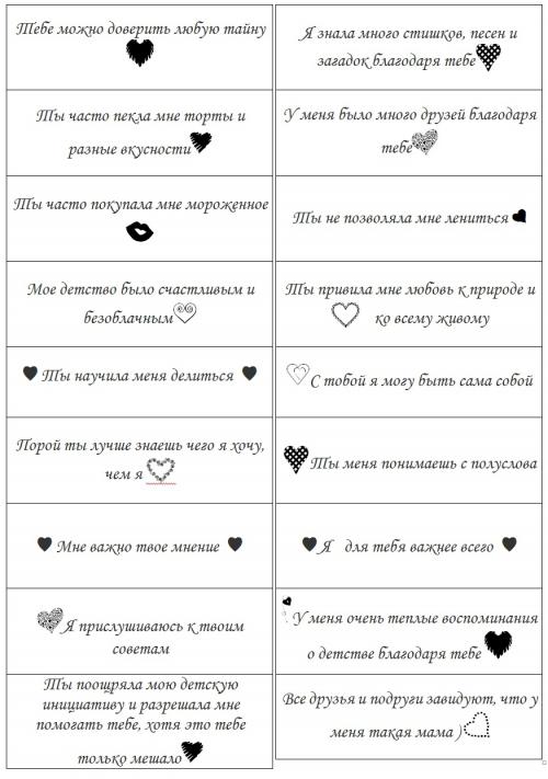 100 причин Почему я люблю свою маму. 100 причин любить маму