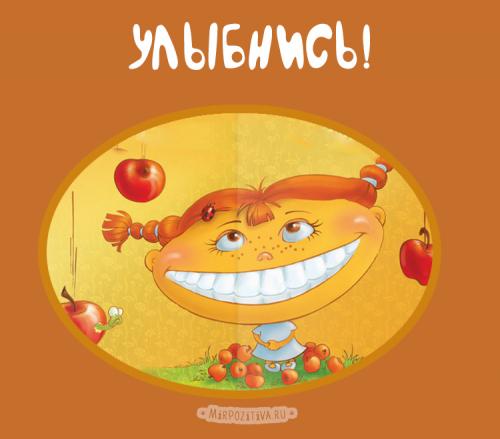 Люблю людей которые заставляют меня улыбаться анимашки. Прикольные картинки, заставляющие улыбнуться любого