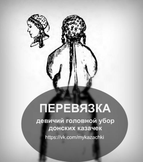 Украшения казачек своими руками. Девичьи головные уборы