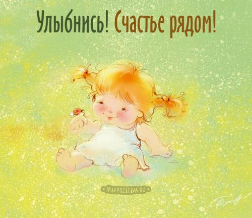 Люблю людей которые заставляют меня улыбаться анимашки. Прикольные картинки, заставляющие улыбнуться любого