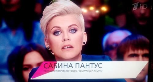 Пантус сабина. Сабина Пантус