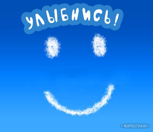 Люблю людей которые заставляют меня улыбаться анимашки. Прикольные картинки, заставляющие улыбнуться любого