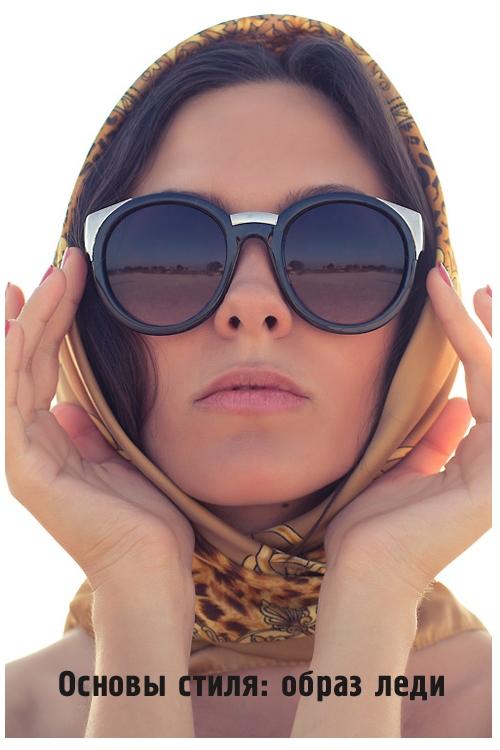 Одежда для Леди. Основы стиля: гардероб элегантной леди