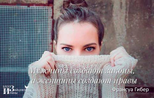 Женщина это цитаты. Цитаты и афоризмы о женщинах