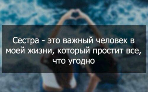 Сестра моя статусы. Статусы про сестру