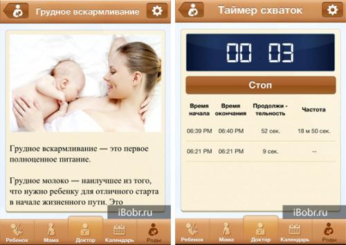Счастливая беременность приложение. Женское приложение для Apple iPhone. «Счастливая беременность»