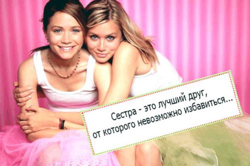 Сестра моя цитаты. Цитаты про сестру