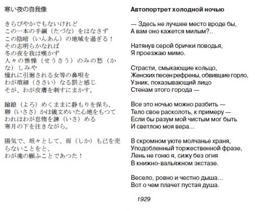 Накахара Тюя песнь козерога. Накахара ТЮЯ (1907–1937) лирик классического модернизма
