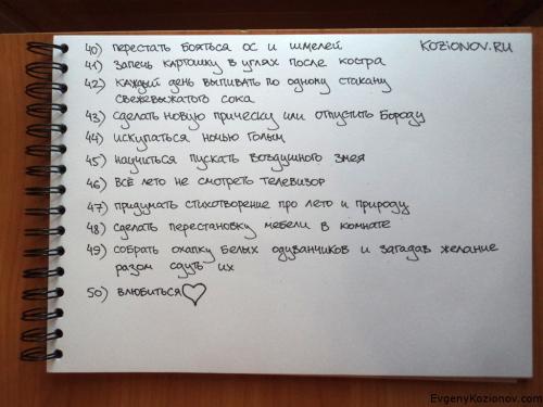 Список дел на лето. 50 вещей которые надо успеть сделать за солнечные деньки