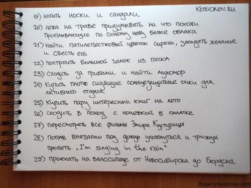 Список дел на лето. 50 вещей которые надо успеть сделать за солнечные деньки