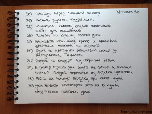 Список дел на лето. 50 вещей которые надо успеть сделать за солнечные деньки