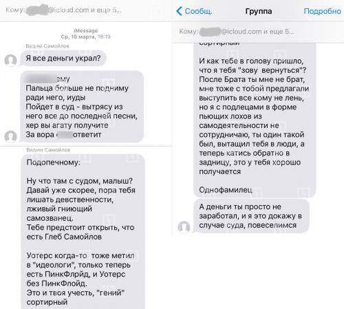 Глеб и Вадим Самойловы. Скандальная переписка между братьями из "Агаты Кристи": "Иуда! Ты мне не брат!"