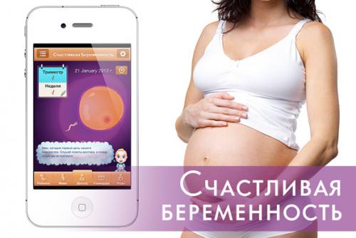 Счастливая беременность приложение. Женское приложение для Apple iPhone. «Счастливая беременность»