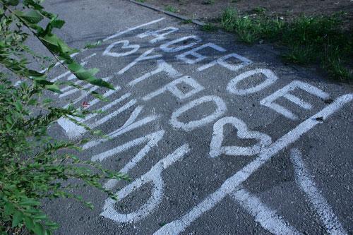 Надписи на асфальте девушке. Романтический подарок – признание на асфальте