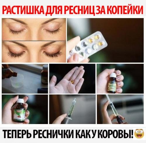 Растишка для ресниц чудо-смесь. РАСТИШКА ДЛЯ РЕСНИЦ ЗА КОПЕЙКИ!