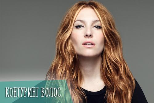 Контуринг волос в домашних условиях. Что из себя представляет контуринг волос?