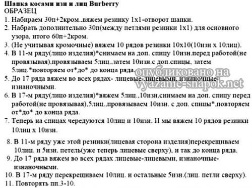Шапка вязаная косами спицами женская схема. Удобная шапочка с объемными косами спицами