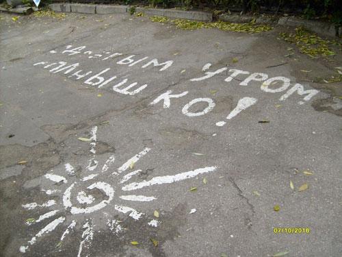 Надписи на асфальте девушке. Романтический подарок – признание на асфальте