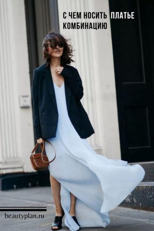 Прическа под платье комбинацию. С чем носить платье комбинацию. 10 идей для стильных образов