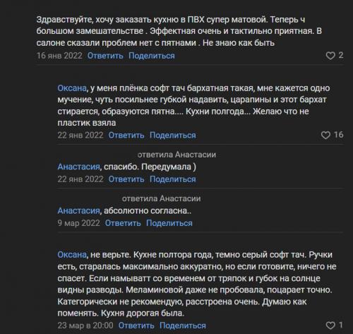 В чем отличия между soft touch и profy touch. Мягкий ад на вашей кухне: Soft Touch - самое ужасное покрытие для фасадов