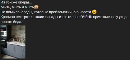 В чем отличия между soft touch и profy touch. Мягкий ад на вашей кухне: Soft Touch - самое ужасное покрытие для фасадов