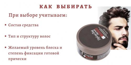 Какие средства для укладки волос лучше всего подходят для волос с усами. Как выбрать в зависимости от типа волос