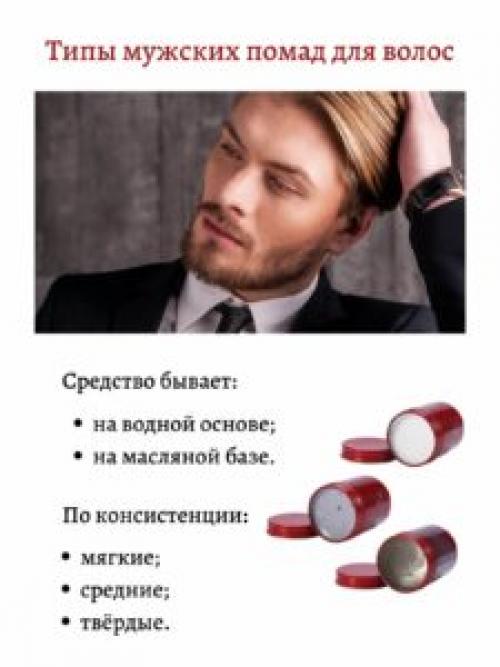 Какие средства для мужских укладок наиболее популярны среди знаменитостей. Мужская помада для волос: рейтинг самых популярных средств