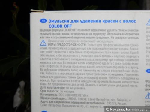 Как удалить крем-краску estel PRINCE CHROME с волос. Эмульсия для удаления краски с волос Estel ColorOff Hair Color Remover