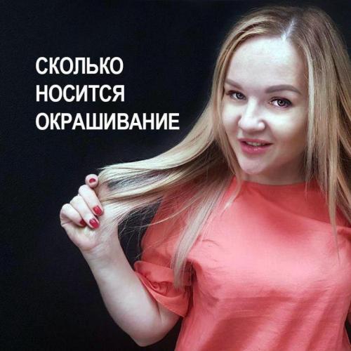 Как долго продерживается окрашивание с использованием этой Краски. Сколько держится окрашивание? Мнение эксперта