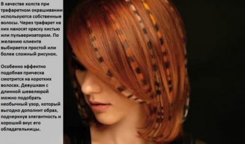 Колорирование рыжий с белым. Рыжее колорирование: оттенки, цвета и тона волос