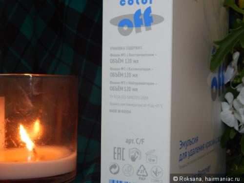 Как подготовить волосы перед попыткой убрать черный цвет без смывки. Эмульсия для удаления краски с волос Estel ColorOff Hair Color Remover