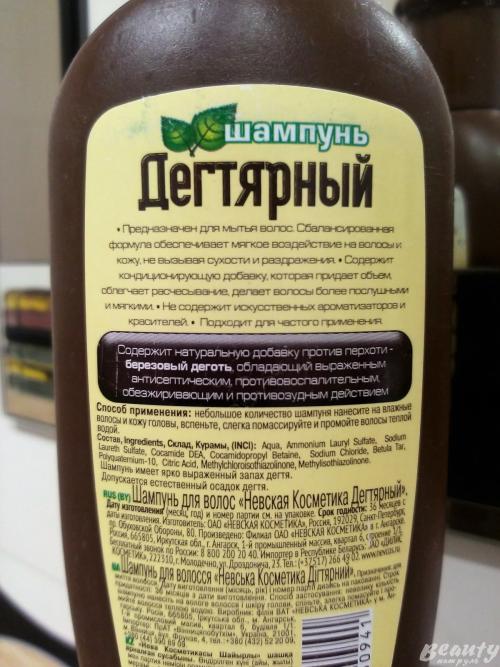 Секреты использования дегтярного мыла Невская косметика для тела и волос 14 Секреты использования дегтярного мыла Невская косметика для тела и волос 14