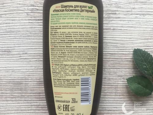 В чем отличие дегтярного мыла Невская Косметика от других средств для ухода за кожей и волосами. Шампунь для волос «Невская Косметика Дегтярный» — мой отзыв, разбор состава, плюсы и минусы