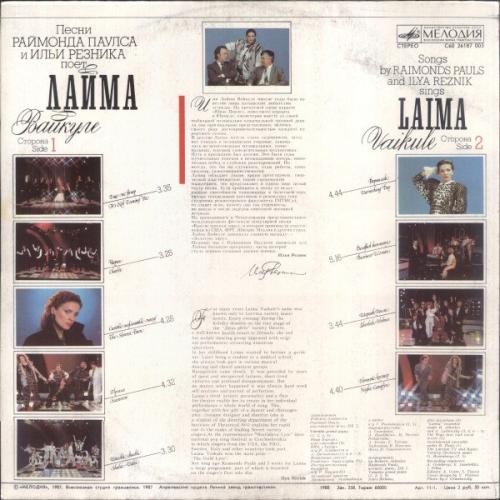 Лайма Вайкуле - песни Раймонда Паулса и Ильи Резника. 01 Лайма Вайкуле - песни Раймонда Паулса и Ильи Резника. 01