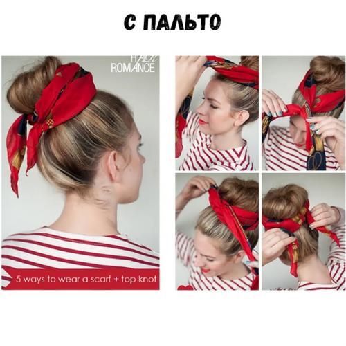 Осень - отличный повод, чтобы попробовать носить на голове платок. 05